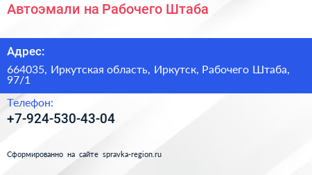 Автоэмали на Рабочего Штаба - визитка