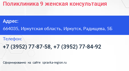 Поликлиника 9 женская консультация - визитка