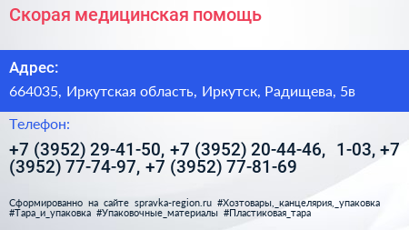 Скорая медицинская помощь - визитка