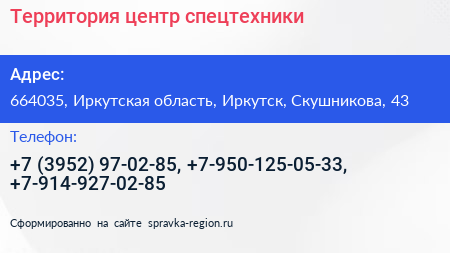 Территория центр спецтехники - визитка