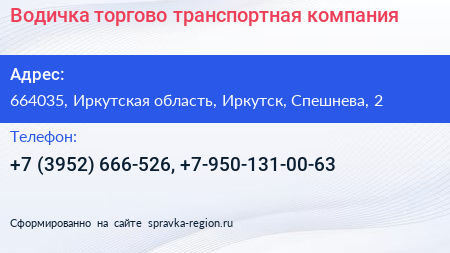 Водичка торгово транспортная компания - визитка