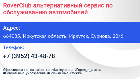 RoverClub альтернативный сервис по обслуживанию автомобилей - визитка