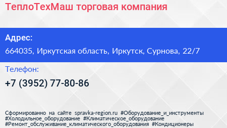 ТеплоТехМаш торговая компания - визитка