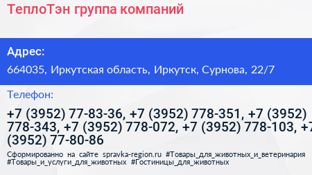 ТеплоТэн группа компаний - визитка