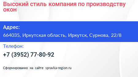 Высокий стиль компания по производству окон - визитка