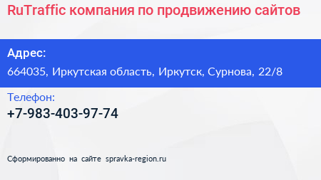 RuTraffic компания по продвижению сайтов - визитка