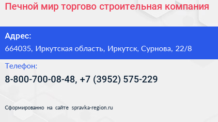 Печной мир торгово строительная компания - визитка