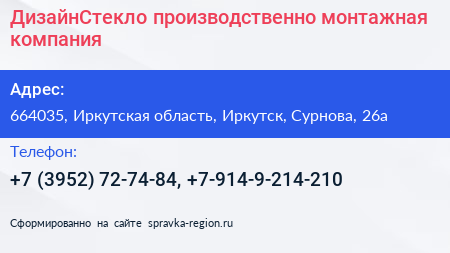 ДизайнСтекло производственно монтажная компания - визитка