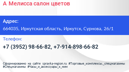 А Мелисса салон цветов - визитка