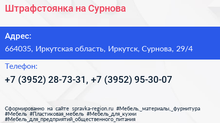 Штрафстоянка на Сурнова - визитка