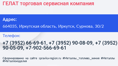 ГЕЛАТ торговая сервисная компания - визитка