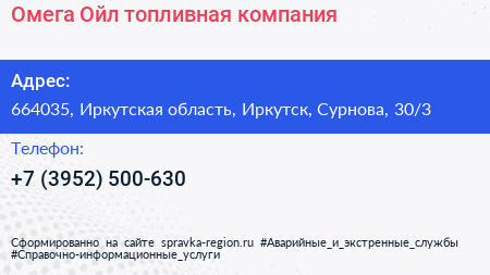 Омега Ойл топливная компания - визитка