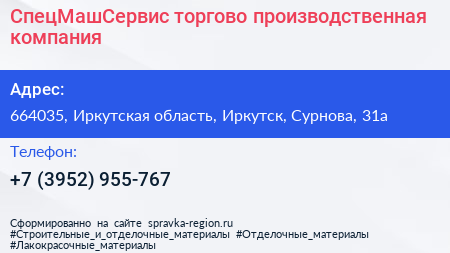 СпецМашСервис торгово производственная компания - визитка