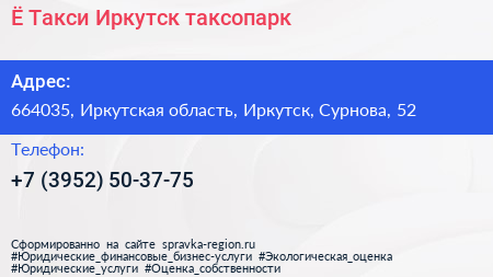 Ё Такси Иркутск таксопарк - визитка