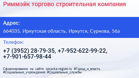 Риммэйк торгово строительная компания - визитка