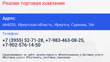 Реалин торговая компания - визитка