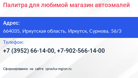 Палитра для любимой магазин автоэмалей - визитка