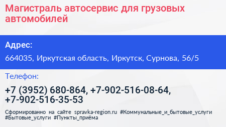 Магистраль автосервис для грузовых автомобилей - визитка