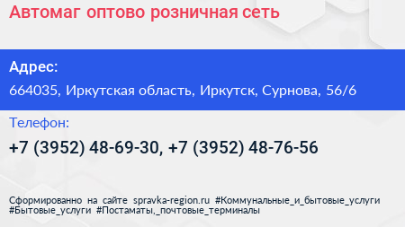 Автомаг оптово розничная сеть - визитка