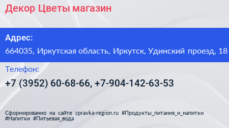 Декор Цветы магазин - визитка