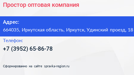 Простор оптовая компания - визитка