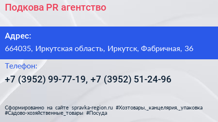 Подкова PR агентство - визитка