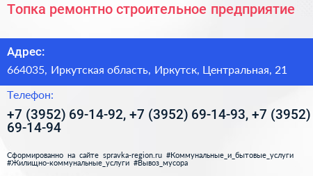 Топка ремонтно строительное предприятие - визитка