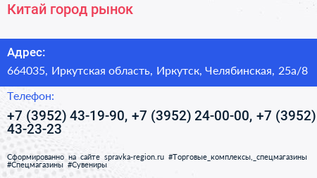 Китай город рынок - визитка
