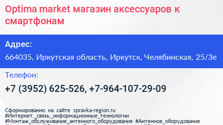 Optima market магазин аксессуаров к смартфонам - визитка