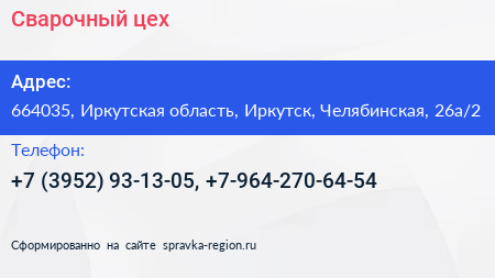 Сварочный цех - визитка