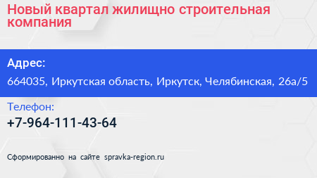 Новый квартал жилищно строительная компания - визитка