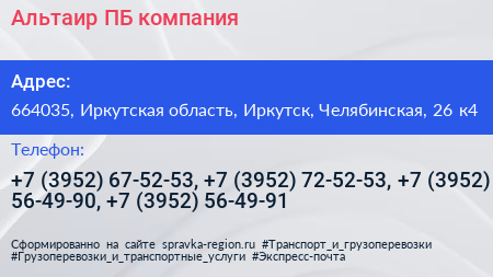 Альтаир ПБ компания - визитка