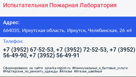 Испытательная Пожарная Лаборатория - визитка