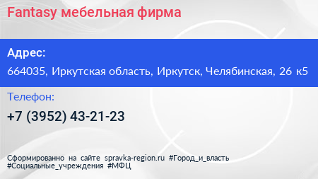 Fantasy мебельная фирма - визитка