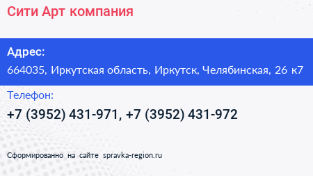 Сити Арт компания - визитка