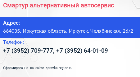 Смартур альтернативный автосервис - визитка