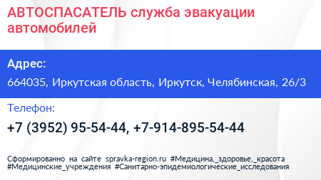 АВТОСПАСАТЕЛЬ служба эвакуации автомобилей - визитка