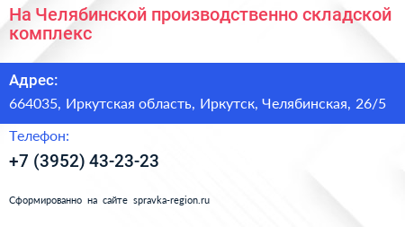 На Челябинской производственно складской комплекс - визитка