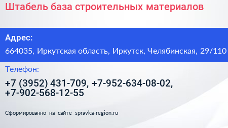 Штабель база строительных материалов - визитка