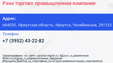 Рэнэ торгово промышленная компания - визитка