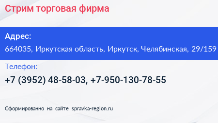 Стрим торговая фирма - визитка