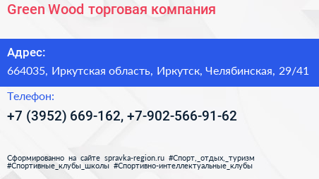 Green Wood торговая компания - визитка