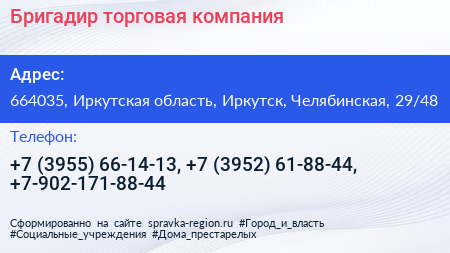 Бригадир торговая компания - визитка