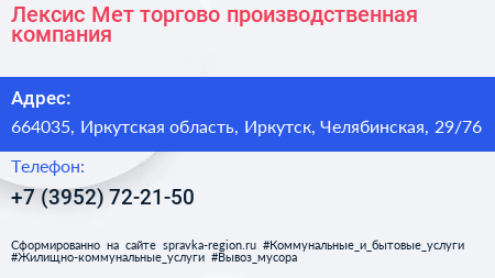 Лексис Мет торгово производственная компания - визитка