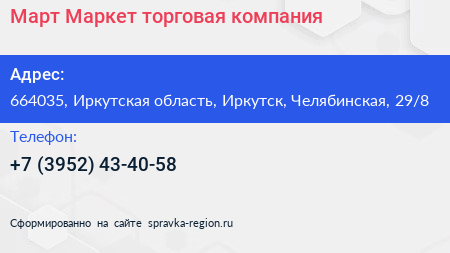 Март Маркет торговая компания - визитка
