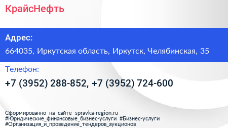 КрайсНефть - визитка