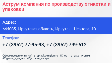 Аструм компания по производству этикетки и упаковки - визитка