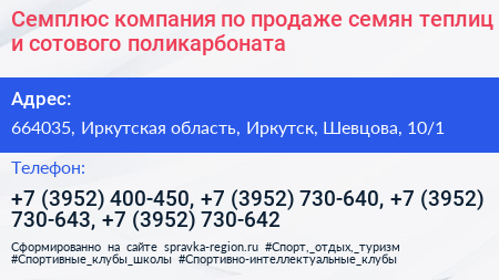 Семплюс компания по продаже семян теплиц и сотового поликарбоната - визитка