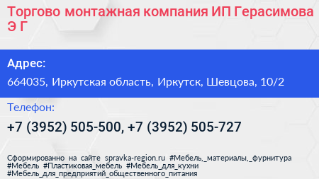 Торгово монтажная компания ИП Герасимова Э Г  - визитка