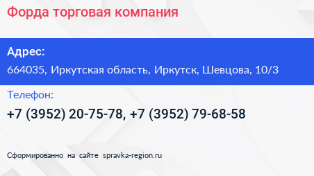 Форда торговая компания - визитка